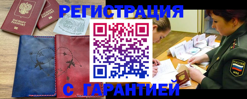 прописка паспорт в Лукоянове